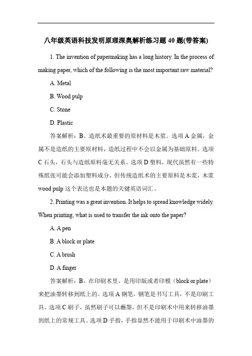 八年级英语科技发明原理深奥解析练习题40题(带答案)