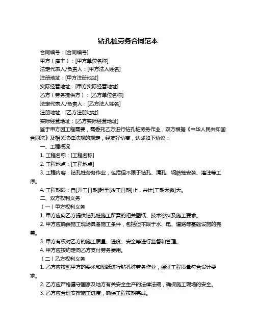 钻孔桩劳务合同范本