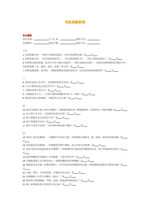毛坯房验收表