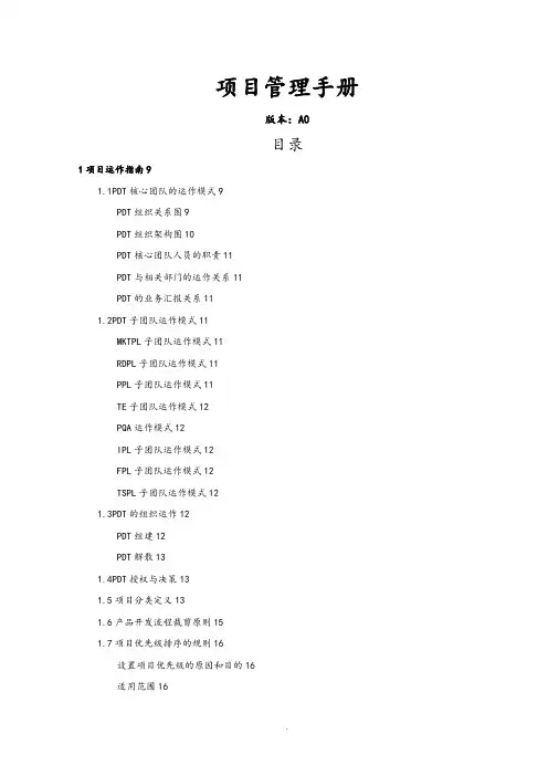 华为项目管理规范方案