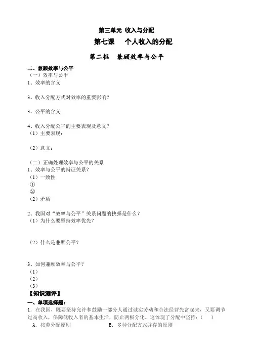《兼顾效率与公平》同步练习(人教版必修1)