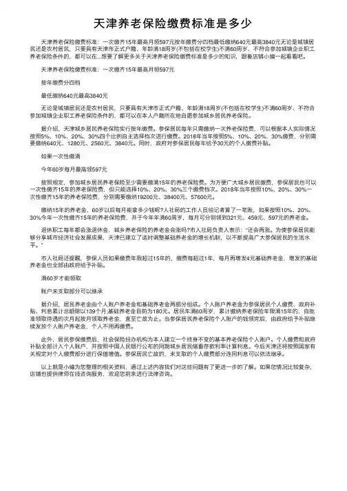 天津养老保险缴费标准是多少