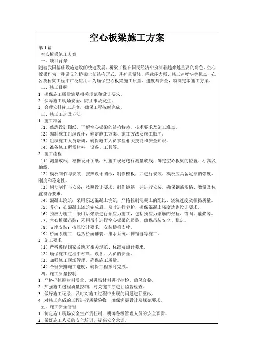 空心板梁施工方案