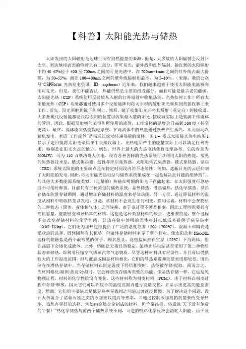 【科普】太阳能光热与储热