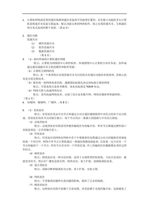 计算机网络课后简答题答案