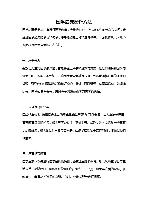 国学启蒙操作方法
