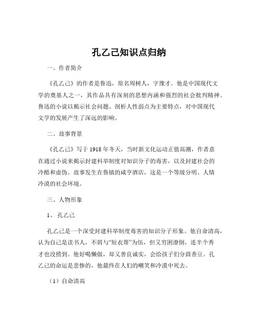 孔乙己知识点归纳