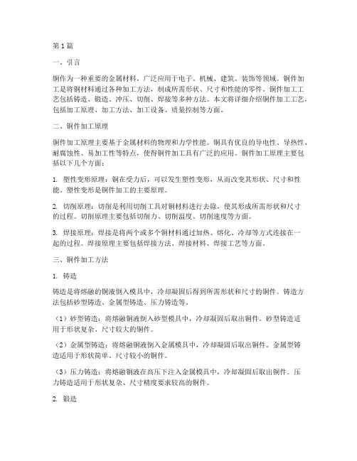 铜件加工工艺(3篇)