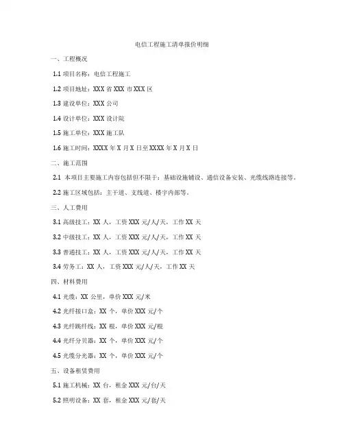 电信工程施工清单报价明细