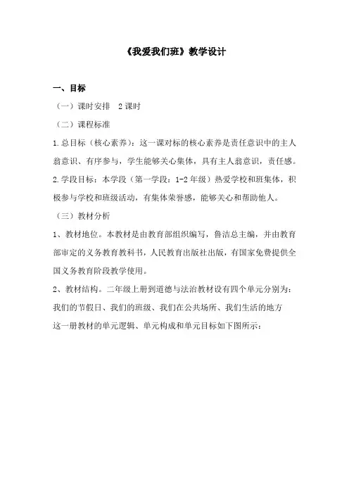 《我爱我们班》教学设计