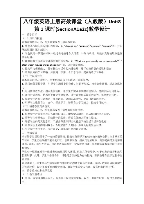 八年级英语上册高效课堂(人教版)Unit8第1课时(SectionA1a2c)教学设计