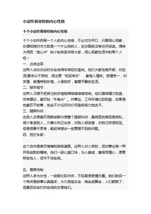 小动作看穿你的内心性格