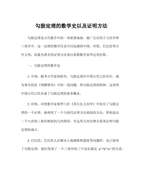 勾股定理的数学史以及证明方法