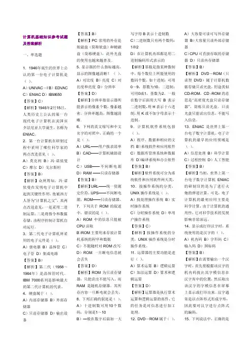 计算机基础知识试题及答案解析