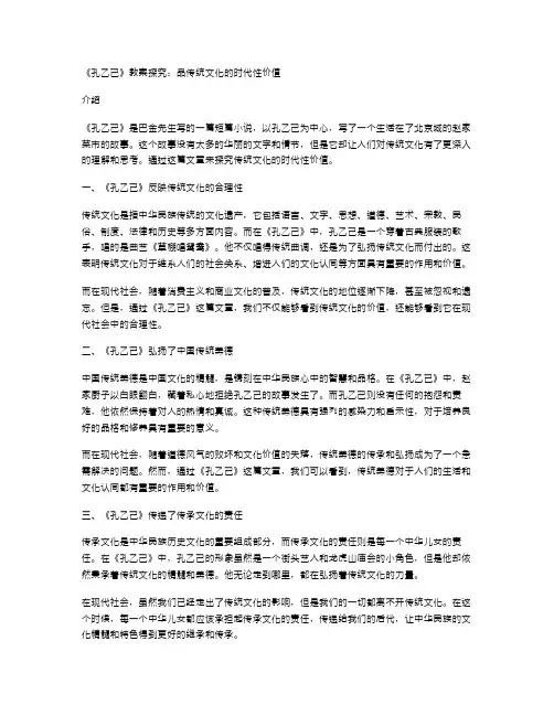 《孔乙己》教案探究：品传统文化的时代性价值