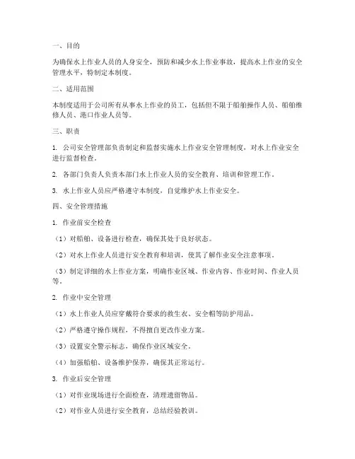 水上作业人员安全管理制度