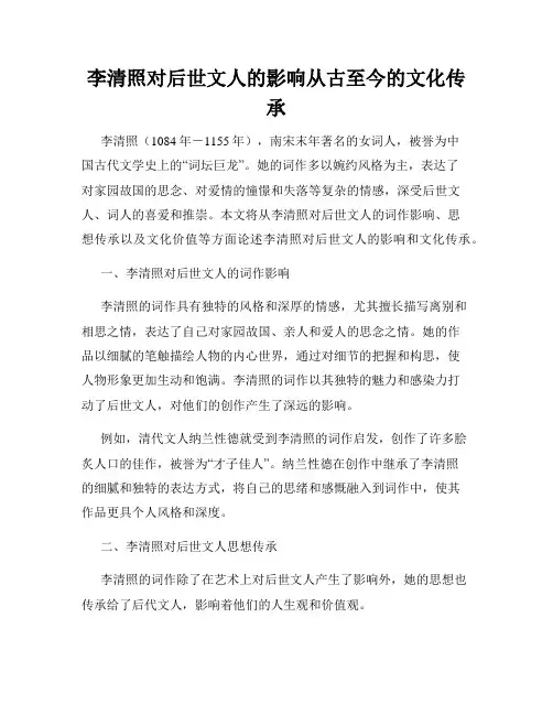 李清照对后世文人的影响从古至今的文化传承