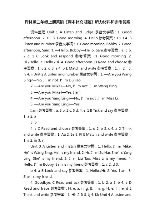 译林版三年级上册英语《课本补充习题》听力材料和参考答案