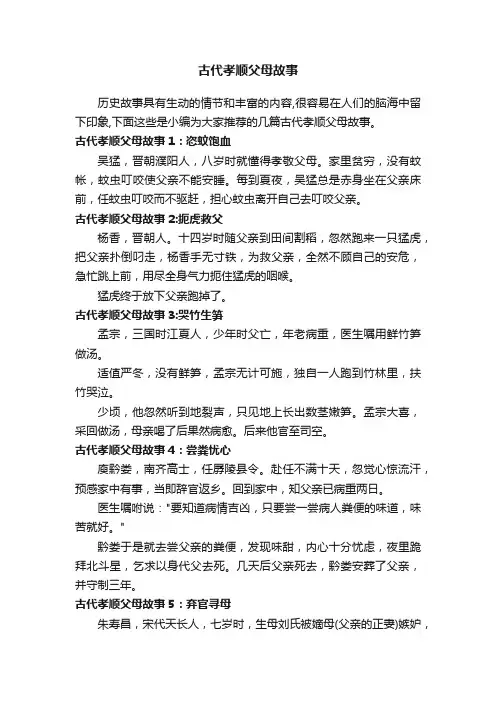 古代孝顺父母故事