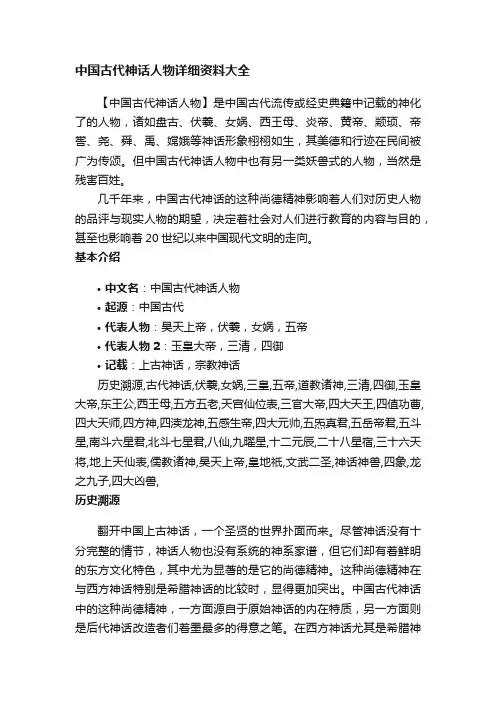 中国古代神话人物详细资料大全