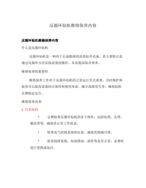 反循环钻机维修保养内容