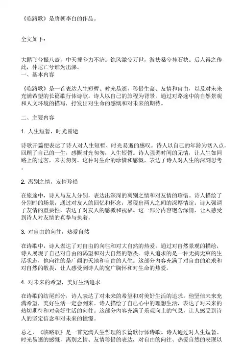 临路歌基本内容