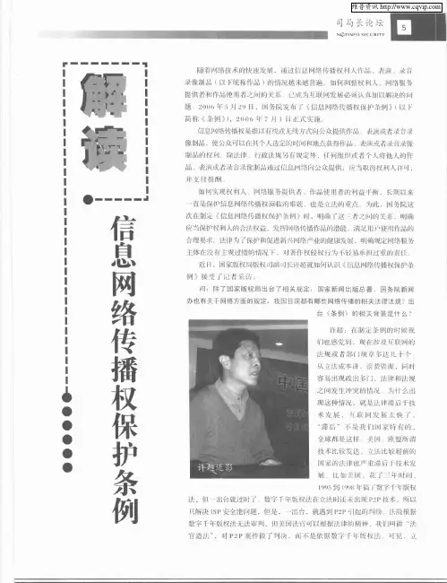 解读《信息网络传播权保护条例》