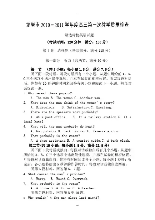 高三英语上册期末质量检查试题