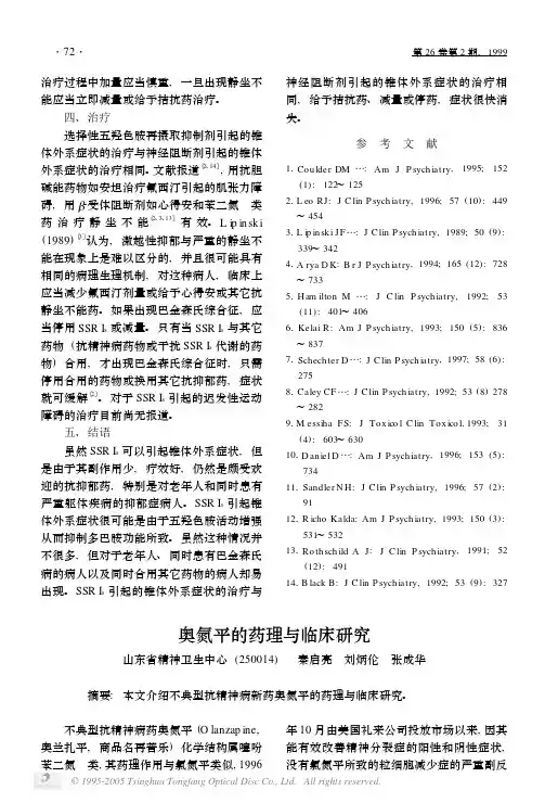 奥氮平的药理与临床研究