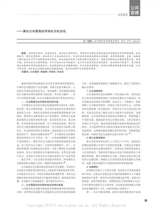 如何认识公共服务的新趋势——兼论公共服务的市场化与社会化