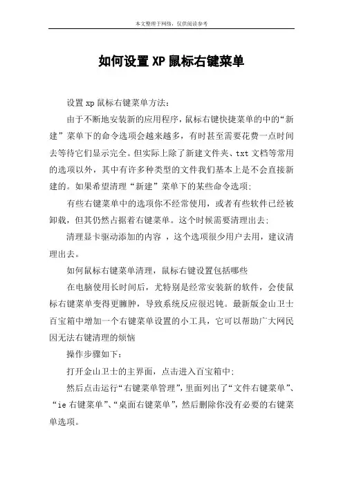 如何设置XP鼠标右键菜单