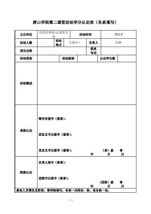 第二课堂活动学分认定表