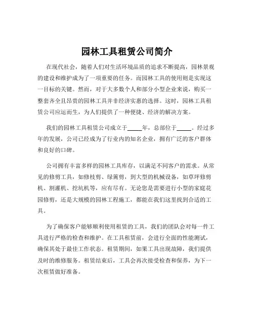 园林工具租赁公司简介