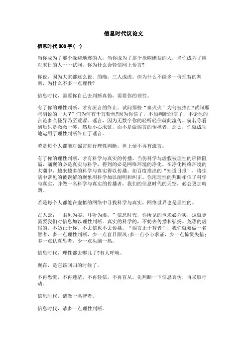信息时代议论文