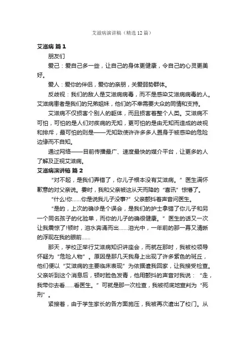 艾滋病演讲稿（精选12篇）
