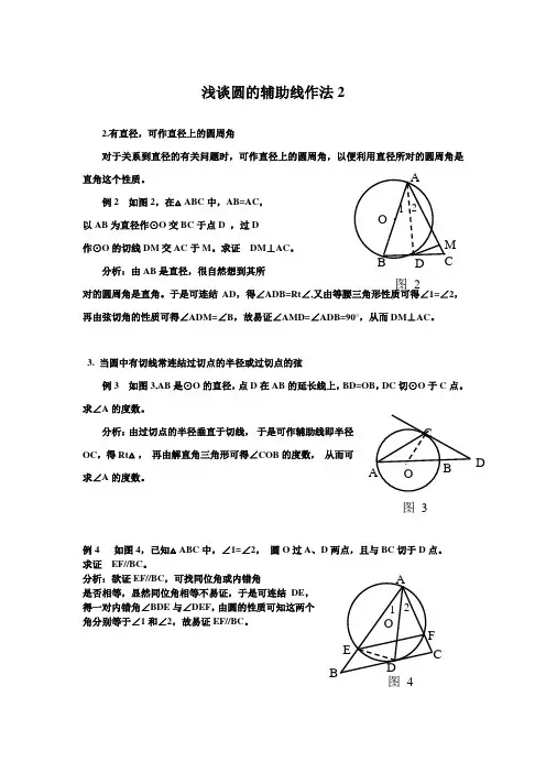 浅谈圆的辅助线作法2