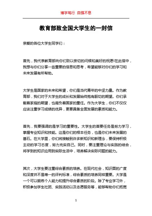 教育部致全国大学生的一封信