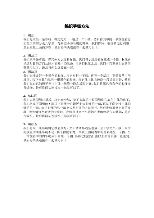 编织手链方法