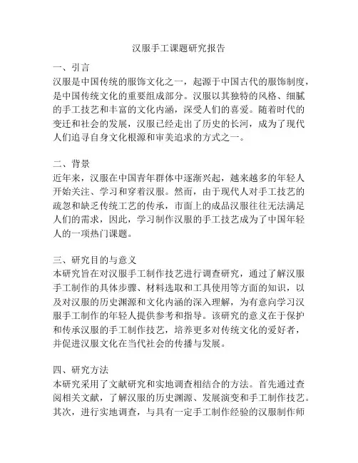汉服手工课题研究报告