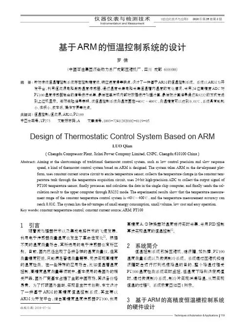 基于arm的恒温控制系统的设计