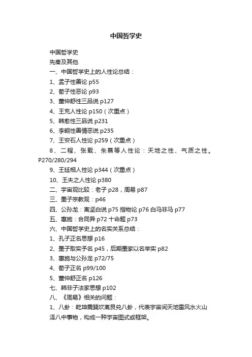 中国哲学史