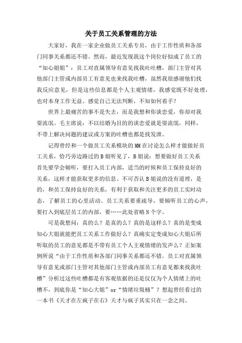 关于员工关系管理的方法