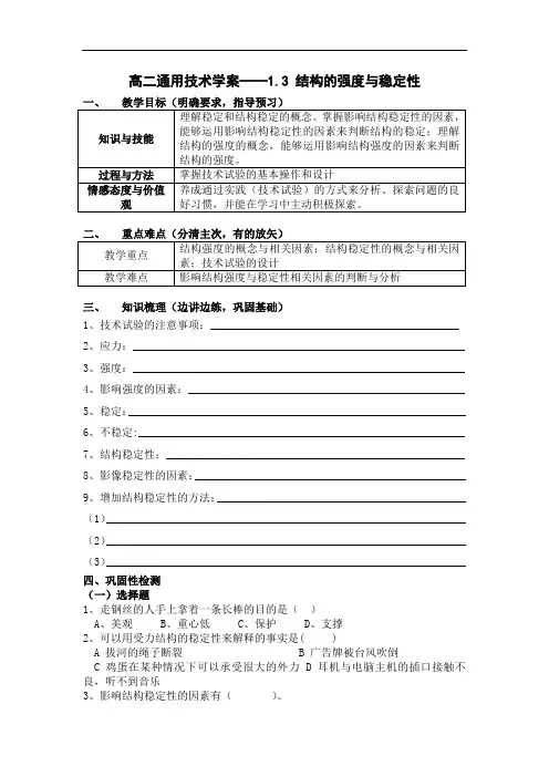 结构的强度与稳定性学案.