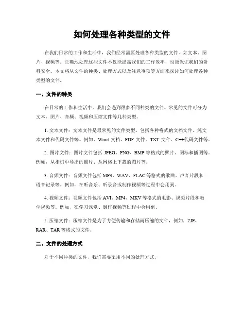 如何处理各种类型的文件