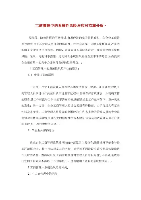 工商管理中的系统性风险与应对措施分析