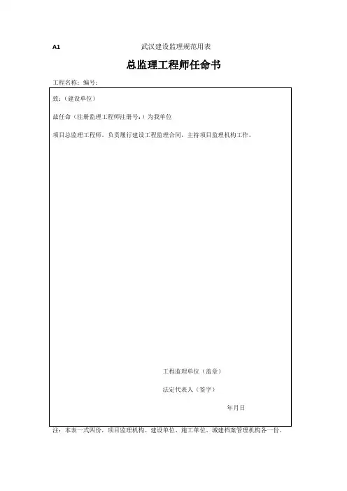 武汉建设监理规范用表(最新表格)