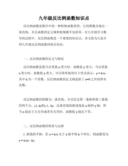 九年级反比例函数知识点