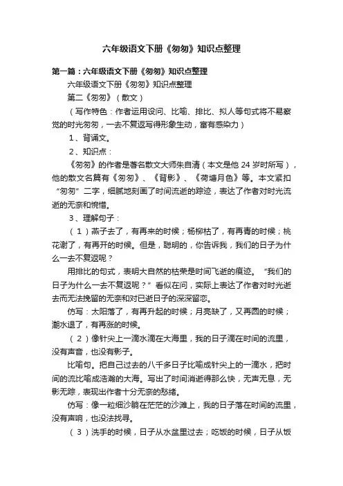 六年级语文下册《匆匆》知识点整理
