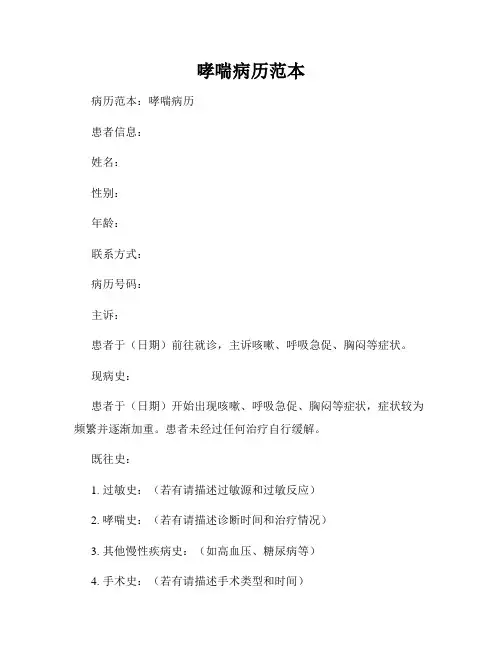 哮喘病历范本