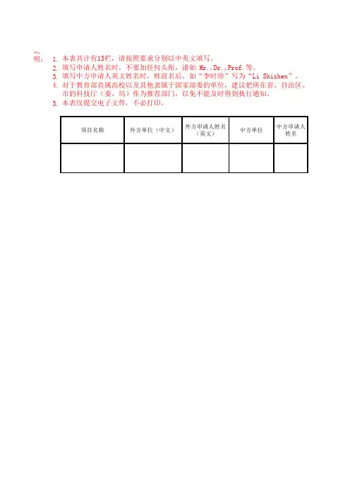 项目基本信息表---国家科技计划项目申报中心
